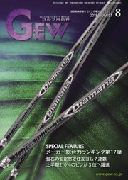 ゴルフ エコノミック ワールド 2018年8月号