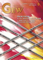 ゴルフ エコノミック ワールド 2019年8月号