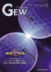 ゴルフ エコノミック ワールド 2019年10月号
