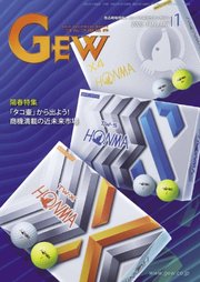 ゴルフ用品界 2020年1月号