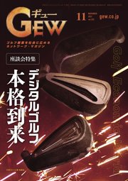 ゴルフ エコノミック ワールド 2021年11月号