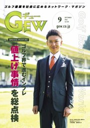 ゴルフ エコノミック ワールド 2022年9月号