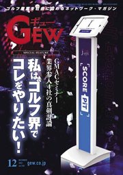 ゴルフ エコノミック ワールド 2022年12月号