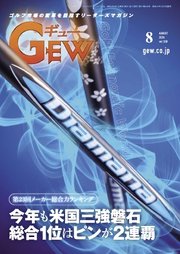 ゴルフ エコノミック ワールド 2024年8月号