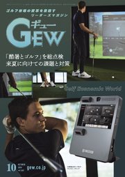 ゴルフ エコノミック ワールド 2024年10月号