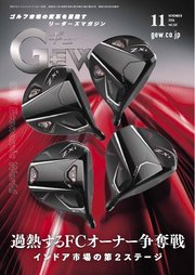 ゴルフ エコノミック ワールド 2024年11月号