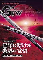 ゴルフ エコノミック ワールド 2025年1月号