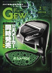 ゴルフ エコノミック ワールド 2025年2月号