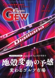 ゴルフ エコノミック ワールド 2025年3月号