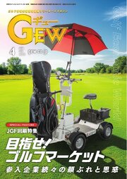 ゴルフ エコノミック ワールド 2026年4月号