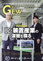ゴルフ エコノミック ワールド 235巻