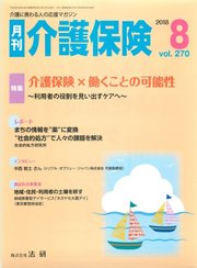 月刊介護保険 2018/08/01
