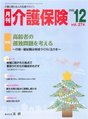 月刊介護保険 2018/12/01