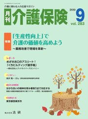 月刊介護保険 No.283