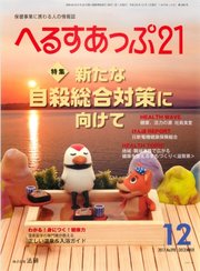 へるすあっぷ21 2017年12月号