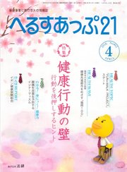 へるすあっぷ21 2018年4月号