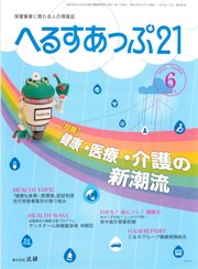 へるすあっぷ21 2018年6月号
