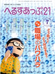 へるすあっぷ21 2018年7月号