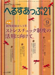 へるすあっぷ21 2018年9月号