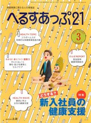 へるすあっぷ21 2019年3月号