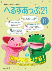 へるすあっぷ21 2019年6月号