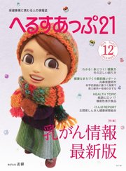 へるすあっぷ21 2019年12月号