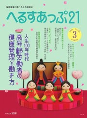 へるすあっぷ21 №425