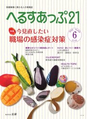 へるすあっぷ21 №428