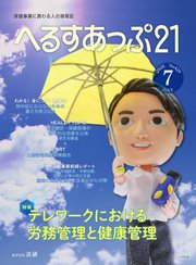 へるすあっぷ21 №429