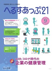 へるすあっぷ21 №431