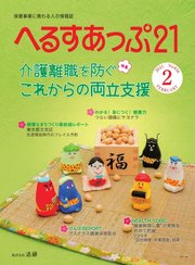 へるすあっぷ21 №436