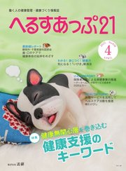 へるすあっぷ21 №438