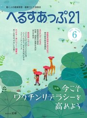 へるすあっぷ21 №440