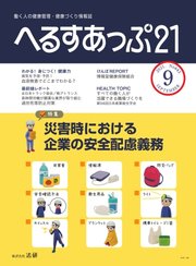 へるすあっぷ21 №443