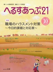 へるすあっぷ21 №444