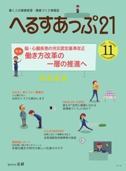 へるすあっぷ21 №445