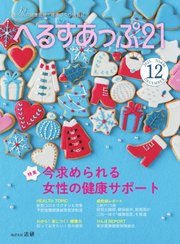 へるすあっぷ21 №446