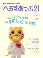 へるすあっぷ21 №447