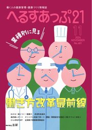 へるすあっぷ21 2024年11月号