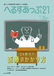 へるすあっぷ21 2025年1月号