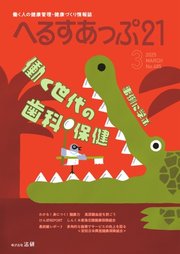 へるすあっぷ21 2025年3月号