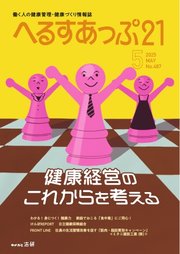 へるすあっぷ21