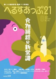 へるすあっぷ21