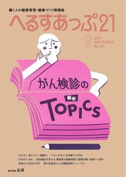 へるすあっぷ21