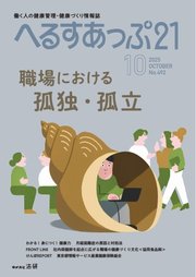 へるすあっぷ21