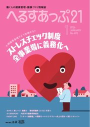 へるすあっぷ21 2026年1月号