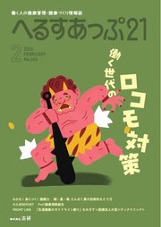へるすあっぷ21 2026年2月号