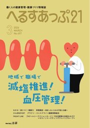 へるすあっぷ21 2026年3月号