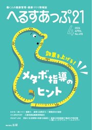 へるすあっぷ21 2026年4月号