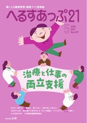 へるすあっぷ21